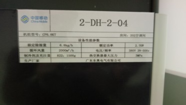 通訊數據中心機房除濕機項目CF6.8DT